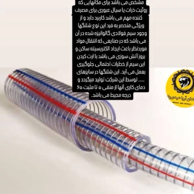 شلنگ آب نما فنر دار 2.  اینچ  موجود در همه  ی سایز ها